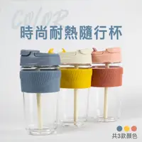 在飛比找蝦皮購物優惠-【RUNE】Color時尚耐熱飲料隨行杯500ml(附吸管)