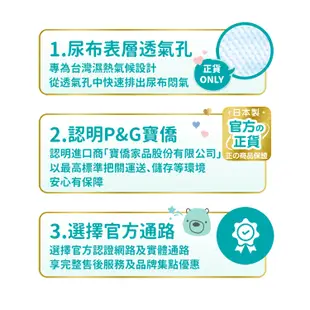 幫寶適Pampers 一級幫 紙尿褲/尿布 黏貼型_日本原裝 神腦生活