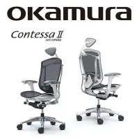 在飛比找Yahoo!奇摩拍賣優惠-億嵐家具《瘋椅》日本Okamura 【Contessa Ⅱ】