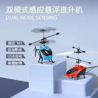 在飛比找樂天市場購物網優惠-遙控直升機 無人機 飛行玩具 兒童感應直升飛機 室內手勢懸浮