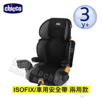 在飛比找PChome24h購物優惠-【chicco】KidFit Zip Plus成長型安全汽座