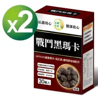 在飛比找momo購物網優惠-【辰鑫生技】戰鬥黑瑪卡2入組共60顆(黑瑪卡;酵母鋅;茄紅素