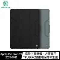 在飛比找有閑購物優惠-【愛瘋潮】NILLKIN Apple iPad Pro 12