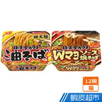 在飛比找蝦皮商城優惠-日清 Nissin 大盛裝日式炒麵 豚香醬油/芥末美乃滋口味