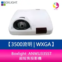 在飛比找蝦皮商城優惠-Boxlight ANWU335ST 3500流明 WXGA