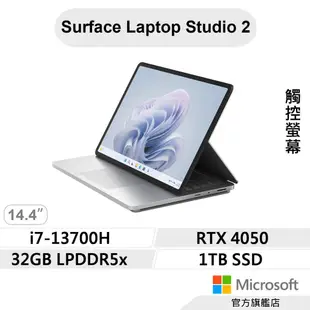 Microsoft 微軟 Surface Laptop Studio2 (I7/32G/1TB) Z1I-00020