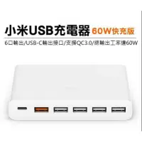 在飛比找蝦皮購物優惠-現貨下單 當天寄 小米充電器 60W 6Port USB充電