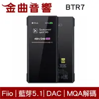 在飛比找蝦皮商城優惠-FiiO BTR7 DAC LDO 隨身 藍牙 耳擴 接收器