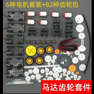 科技模型材料包馬達齒輪齒條模型玩具配件diy車模船模機器人材料
