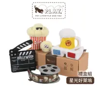 在飛比找蝦皮商城優惠-【美國P.L.A.Y.】星光好萊塢寵物絨毛玩具禮盒｜寵物發聲