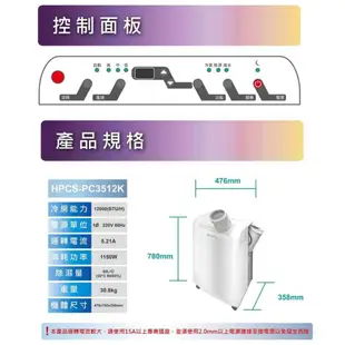 配送不安裝《大桃園家電館》HAWRIN 華菱 4-6坪冷專型 220V移動式冷氣/除濕/乾燥 HPCS-PC3512K