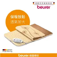 在飛比找PChome24h購物優惠-【beurer 德國博依】熱敷墊《透氣加大型》HK 125X