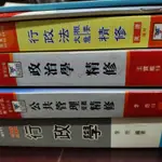 大東海 行政學 政治學 行政法 公共管理