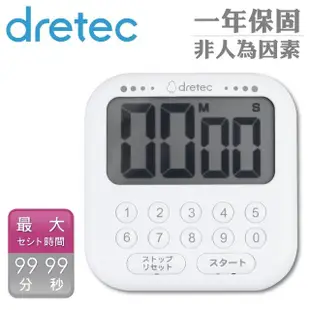 【DRETEC】香香皂_日本大螢幕數字按鍵計時器-10按鍵-白色(T-616NWTKO)