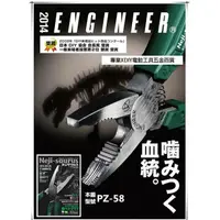 在飛比找momo購物網優惠-【日本 ENGINEER】生鏽滑牙螺絲剋星 PZ-58 暴龍