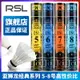 RSL亞獅龍羽毛球 旗艦店正品 耐打專業訓練經濟5號6號7號8號RSL7