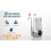 在飛比找蝦皮購物優惠-《水中寶》ALYA歐漾台灣製 桌上型智慧型三段式淨水器CTM