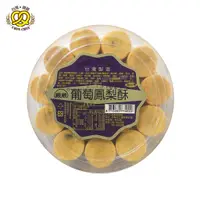 在飛比找蝦皮商城優惠-台灣親親 葡萄鳳梨酥小圓盒 550g / 盒 新鮮內餡傳統口