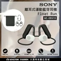 在飛比找樂天市場購物網優惠-SONY WI-OE610 Float Run 離耳式 運動