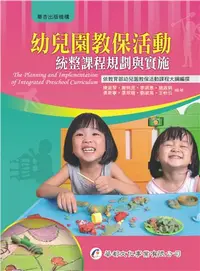 在飛比找三民網路書店優惠-幼兒園教保活動統整課程規劃與實施