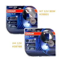 在飛比找樂天市場購物網優惠-OSRAM COOL BLUE BOOST系列大燈 5000