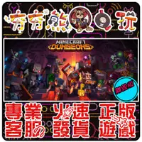 在飛比找蝦皮購物優惠-【夯夯熊電玩】 PC 我的世界 地下城 Minecraft 