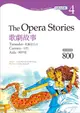 經典文學讀本Grade 4: 歌劇故事: 杜蘭朵公主、卡門、阿伊達 (第2版/附MP3)