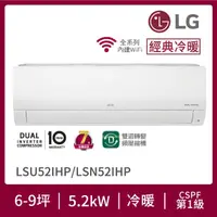 在飛比找momo購物網優惠-【LG 樂金】6-9坪◆經典冷暖 WiFi雙迴轉變頻冷暖分離