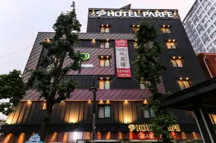 Parfe飯店Hotel Parfe