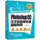 Photoshop CC中文版圖像處理基礎教程