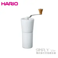 在飛比找蝦皮商城優惠-【HARIO】SIMPLY V60 簡約磁石手搖磨豆機 磨豆