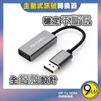 在飛比找蝦皮購物優惠-【9AM】DP轉HDMI 訊號轉換器 4K 60Hz 主動式