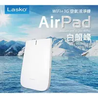 在飛比找PChome商店街優惠-美國 Lasko AirPad 白朗峰 超薄空氣清淨機 HF