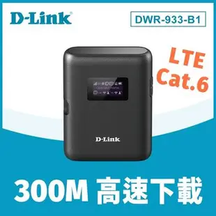 友訊D-Link 4G LTE可攜式無線路由器(DWR-933-B1)