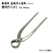 Root cutting scissors (small) Total length 180mm (NO812) Bonsai sci From Japan