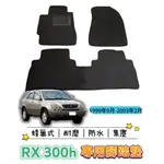 ［T.C車用品］🚚可超取 LEXUS 1999-2003年 RX300H 專用 蜂巢式防水腳踏墊 腳踏板 汽車地墊