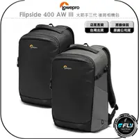 在飛比找樂天市場購物網優惠-《飛翔無線3C》LOWEPRO 羅普 Flipside 40