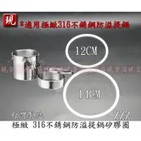 在飛比找蝦皮購物優惠-【彥祥】台灣製造 PERFECT 極緻316不銹鋼防溢提鍋矽