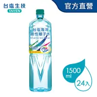 在飛比找PChome24h購物優惠-台鹽海洋鹼性離子水(1500mlx12瓶/箱) X2