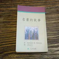 在飛比找蝦皮購物優惠-【午後書房】Robert Downs，《名書的故事》，199