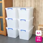 聯府滑輪整理箱85L-6入玩具衣物收納箱801