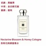 知名香氛品牌 JO MALONE 香水精選款香味 100ML/30ML 免稅店限時特價 ~10/2之後出貨