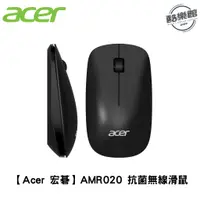 在飛比找蝦皮商城優惠-【Acer 宏碁】AMR020 抗菌無線滑鼠