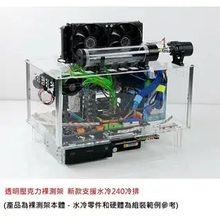 台灣現貨 全透明壓克力機殼 DIY組裝電腦機殼 ATX機殼MATX機殼 DIY改裝 支援240水冷安裝