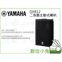 在飛比找PChome商店街優惠-數位小兔【YAMAHA DXR12 二音路主動式喇叭】公司貨