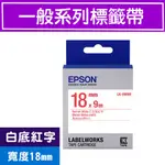 EPSON LK-5WRN C53S655402 (一般18MM )白底紅字 原廠標籤帶LW-200KT/220DK