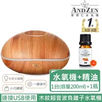 在飛比找momo購物網優惠-【ANDZEN 安得仁】USB香薰機薰香機加濕器超音波負離子