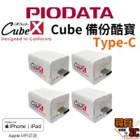 在飛比找蝦皮商城優惠-【PIODATA】iXflash Cube Type-C 備