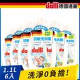 在飛比找遠傳friDay購物優惠-【Dalli德國達麗】抗敏洗衣精1.1L(6入/箱)