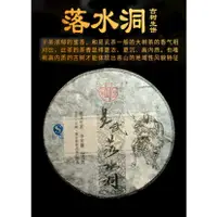 在飛比找蝦皮購物優惠-普洱茶生茶{彩程} 2012 彩程 易武落水洞 古樹春茶 3